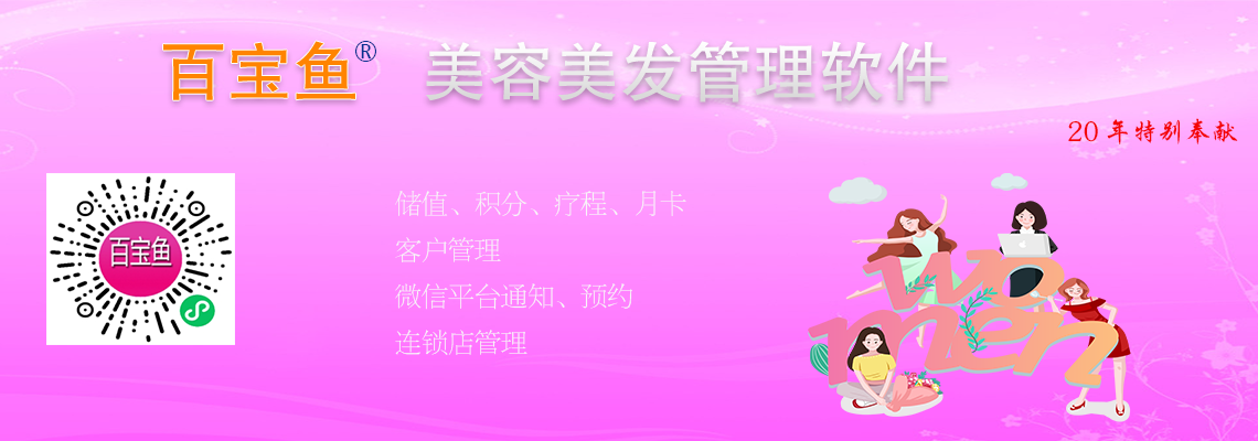 美容美发管理