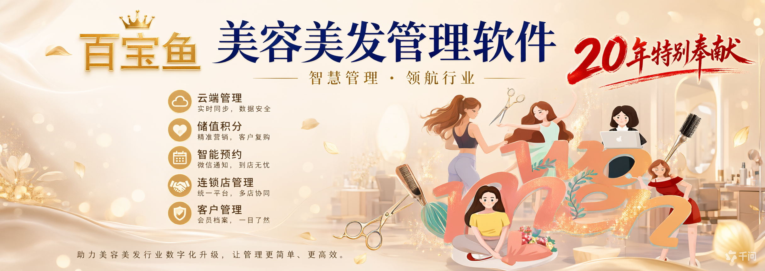 美容美发管理